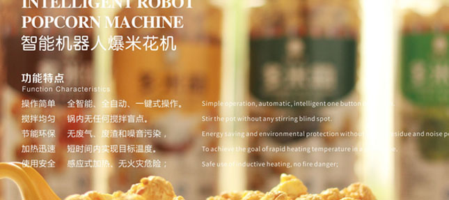 球形爆米花生產(chǎn)線(xiàn)