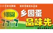 宿松縣鄉園禽業(yè)貿易有限責任公司【雞蛋干設備】