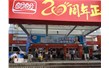 山東隆澤參展 第三屆閩臺（泉州）食品交易會(huì )
