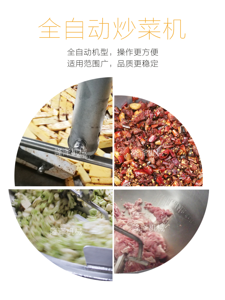 自動(dòng)炒菜機