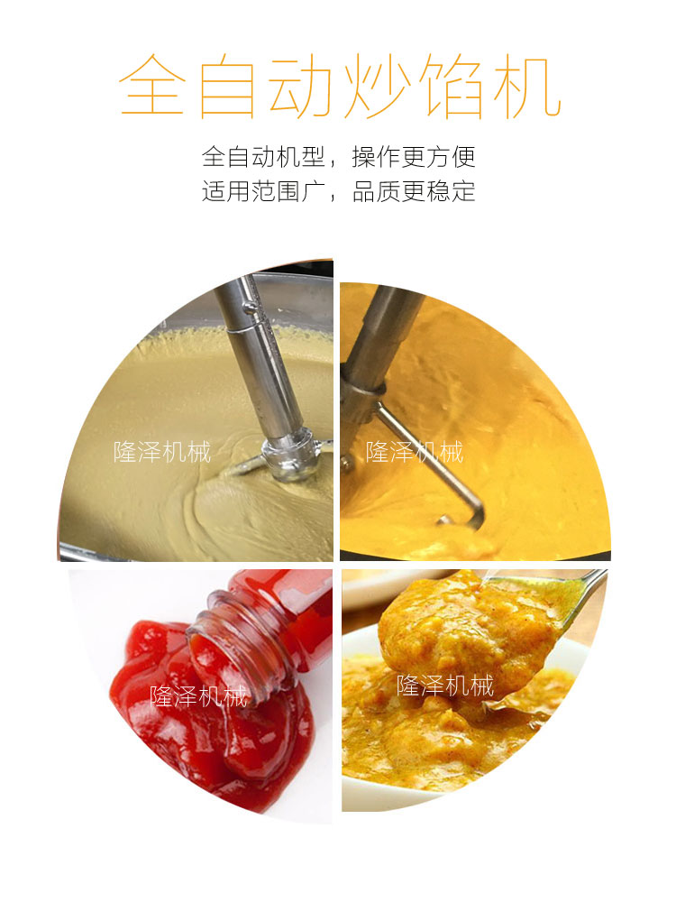 豆沙餡料炒鍋