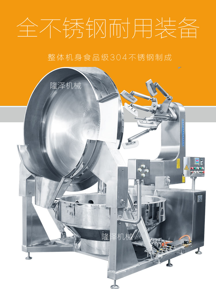 全自動(dòng)炒面粉機