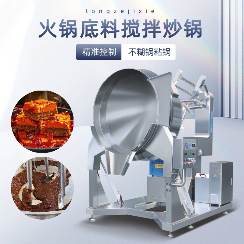 大型燃氣加熱火鍋底料炒