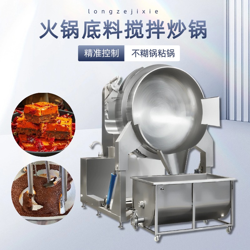 牛油火鍋料炒料機