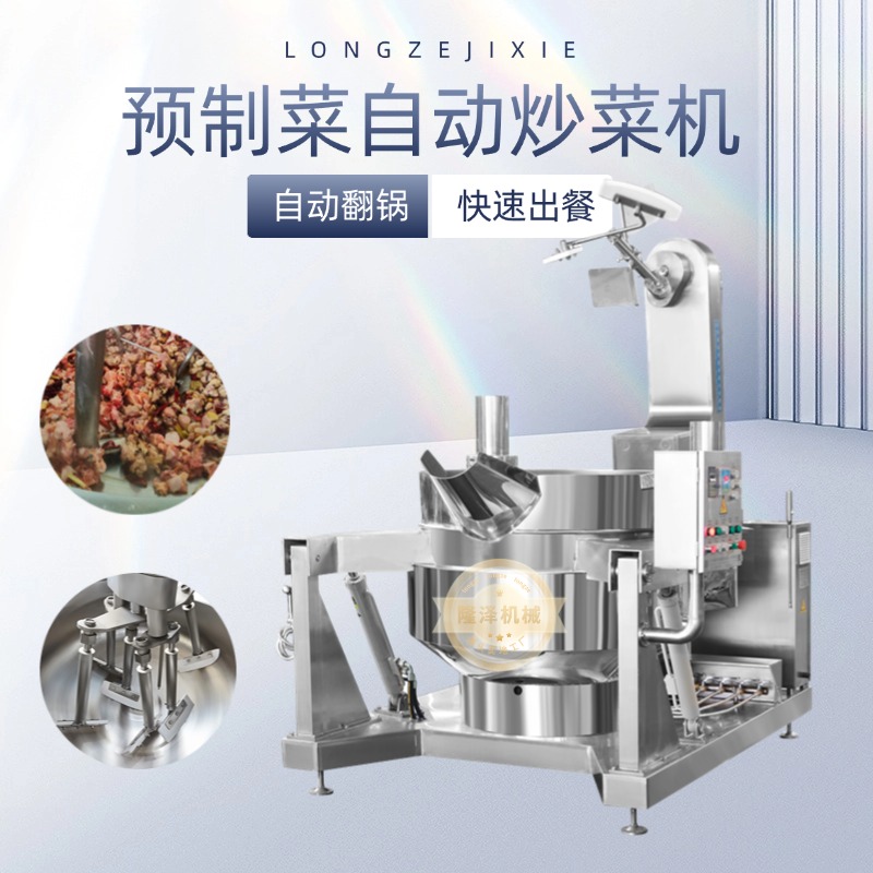 大型預制菜燃氣炒菜機