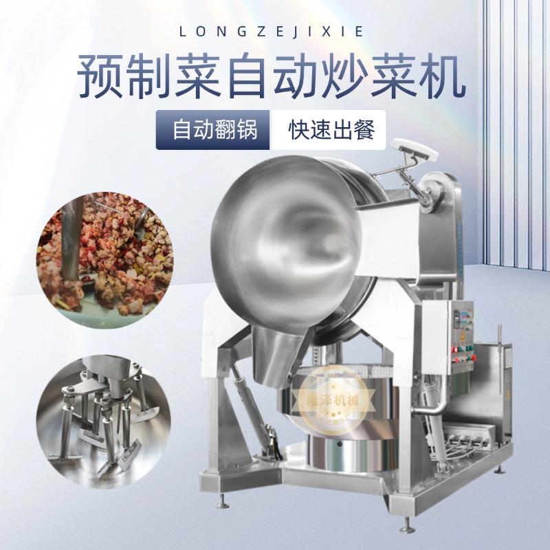燃氣預制菜炒菜機