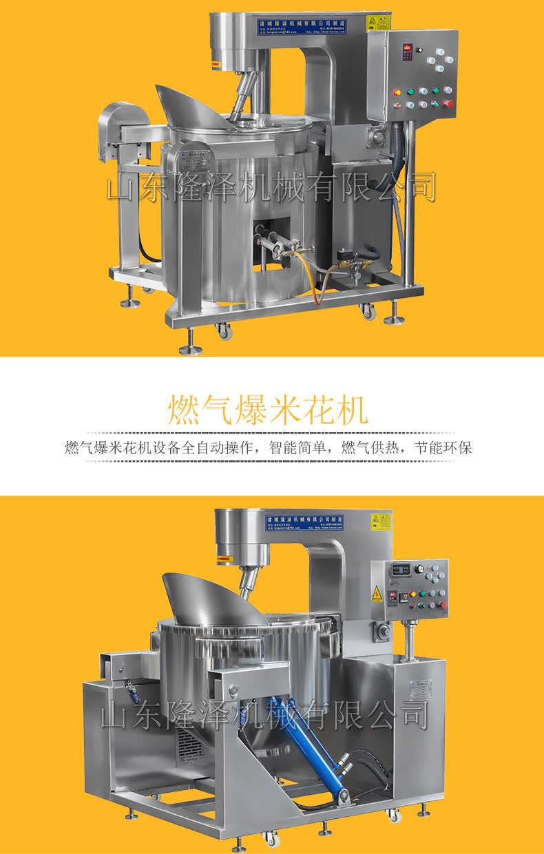爆米花機