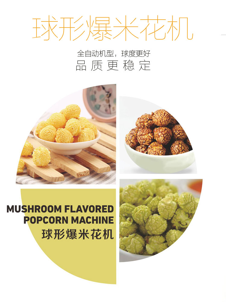 生產(chǎn)爆米花加工線(xiàn)