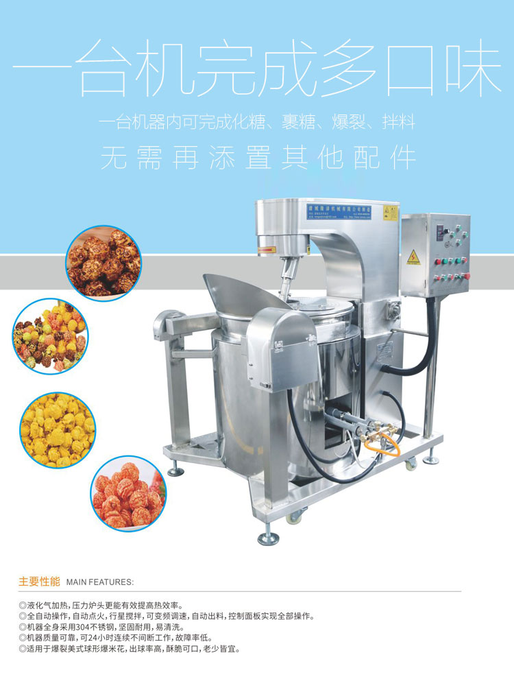 生產(chǎn)爆米花流水線(xiàn)